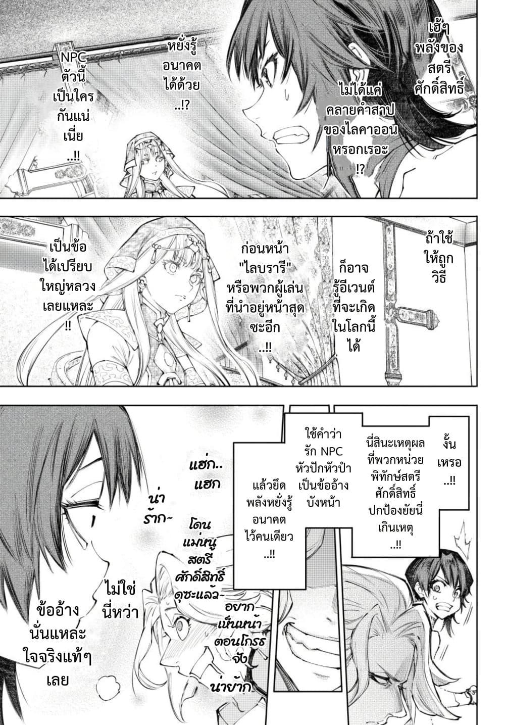 Shangri-La Frontier ตอนที่ 275 หน้า 6 แปลไทย