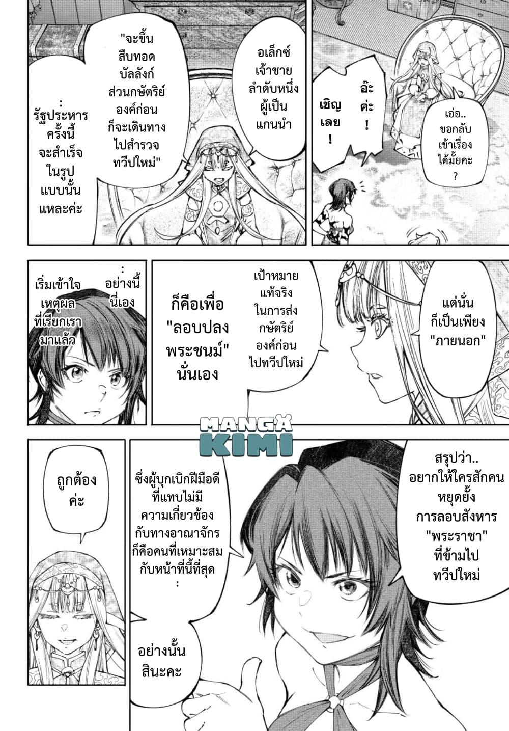 Shangri-La Frontier ตอนที่ 275 หน้า 7 แปลไทย