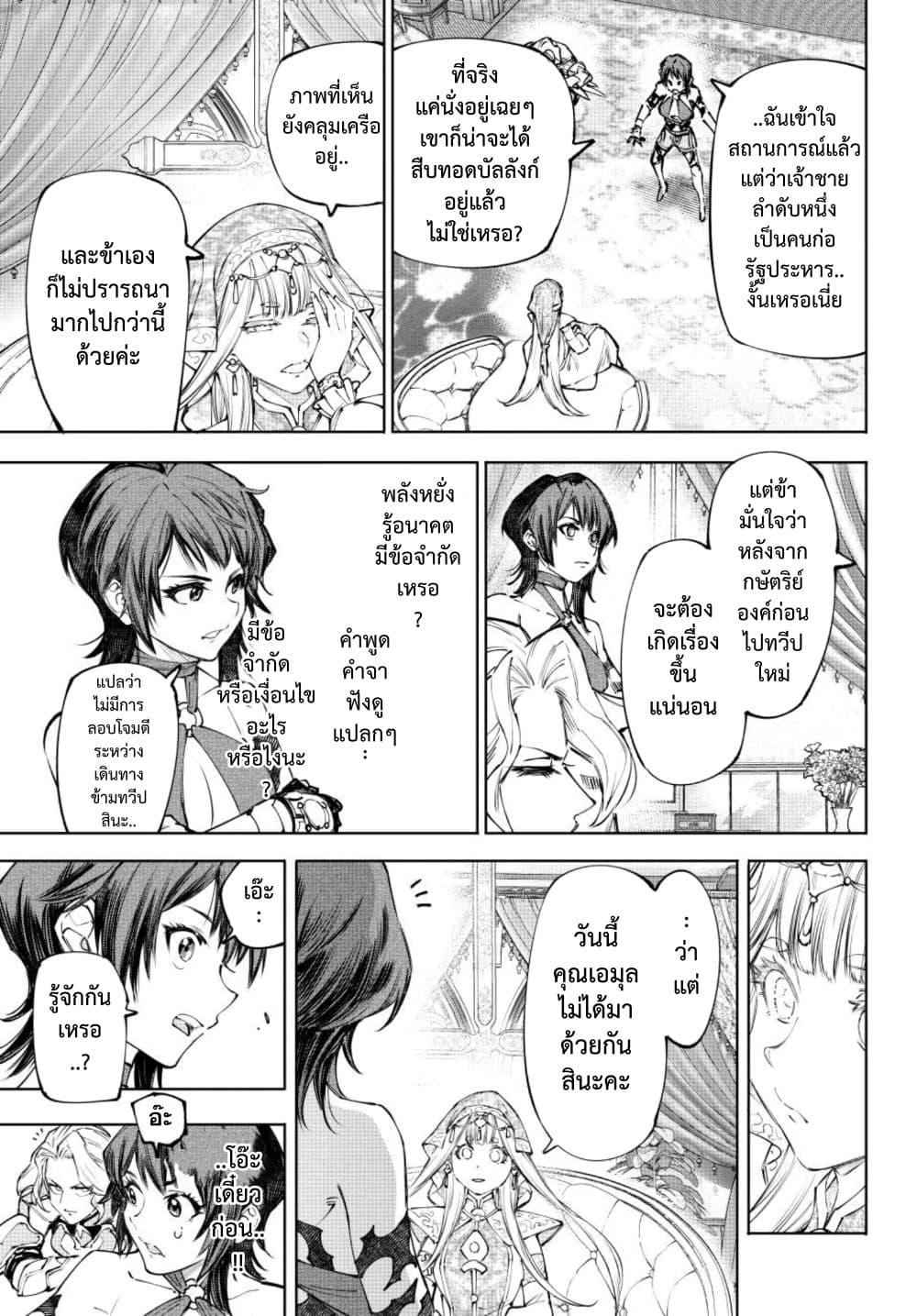 Shangri-La Frontier ตอนที่ 275 หน้า 8 แปลไทย