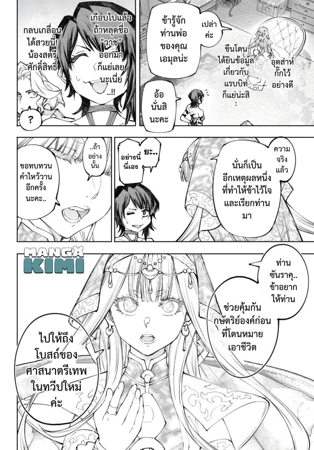 Shangri-La Frontier ตอนที่ 275 หน้า 9 แปลไทย