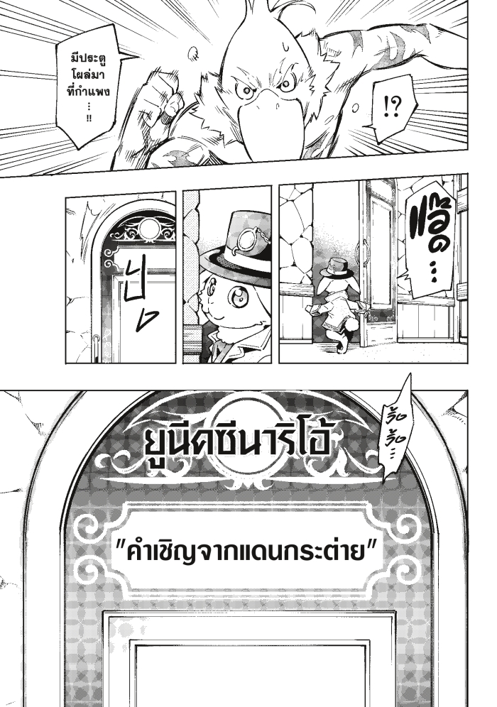 Shangri-La Frontier ตอนที่ 4 หน้า 10 แปลไทย
