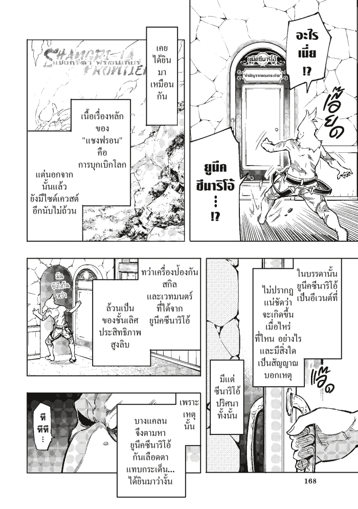 Shangri-La Frontier ตอนที่ 4 หน้า 11 แปลไทย