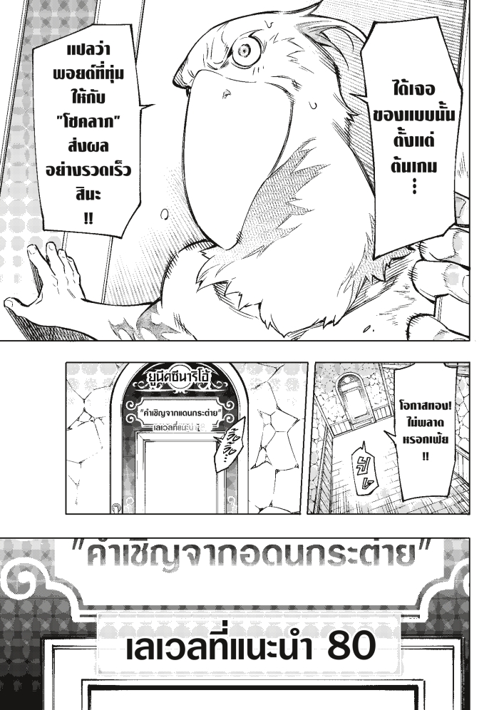 Shangri-La Frontier ตอนที่ 4 หน้า 12 แปลไทย