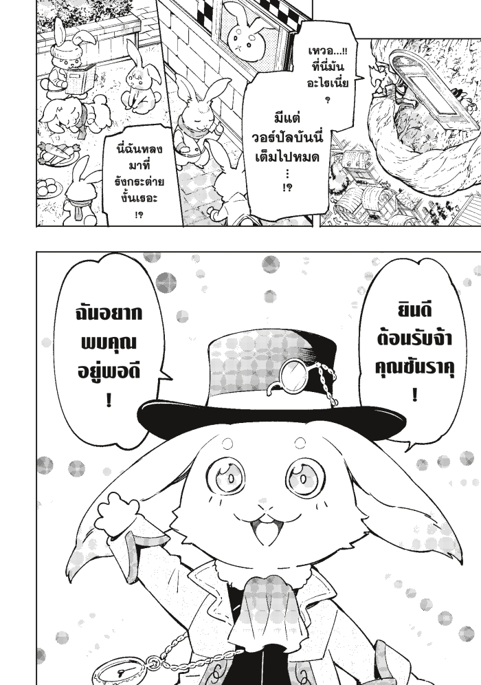 Shangri-La Frontier ตอนที่ 4 หน้า 15 แปลไทย