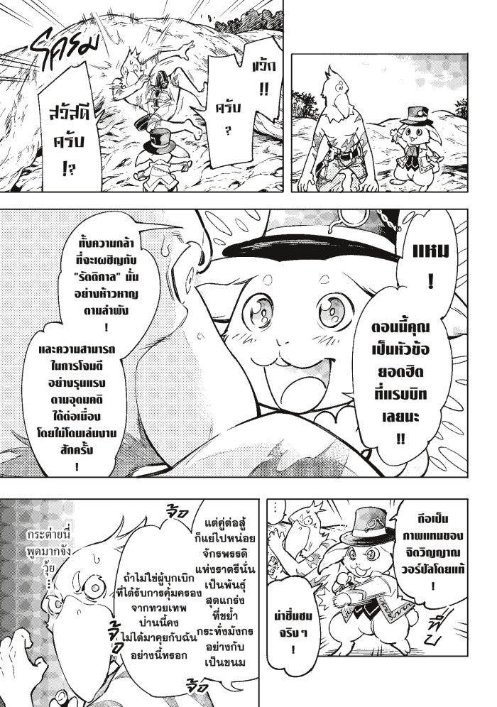 Shangri-La Frontier ตอนที่ 4 หน้า 16 แปลไทย