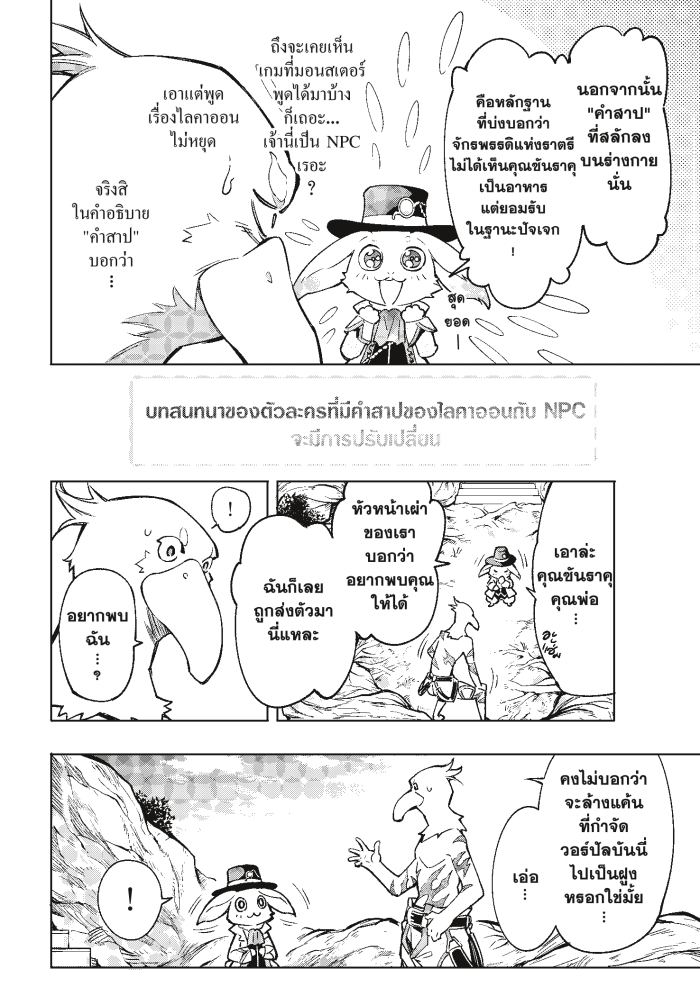 Shangri-La Frontier ตอนที่ 4 หน้า 17 แปลไทย