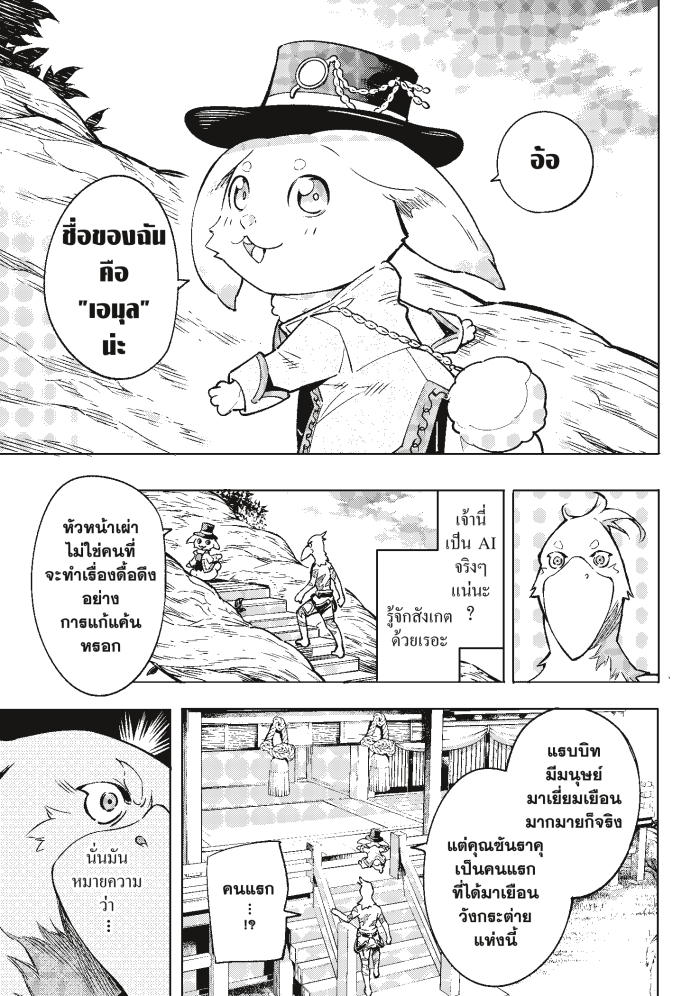 Shangri-La Frontier ตอนที่ 4 หน้า 18 แปลไทย