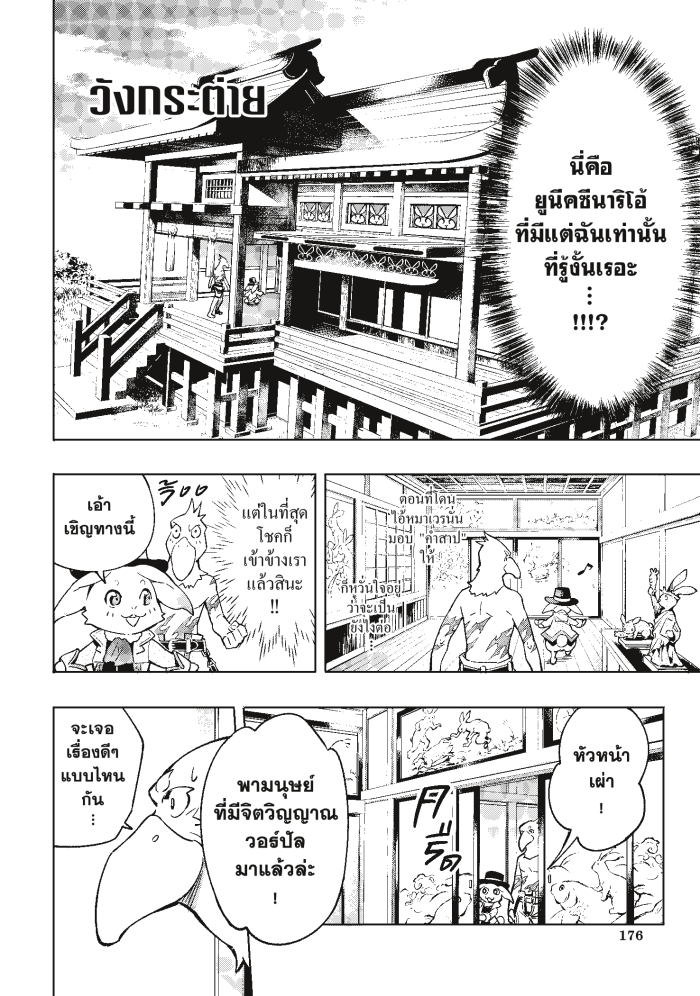 Shangri-La Frontier ตอนที่ 4 หน้า 19 แปลไทย