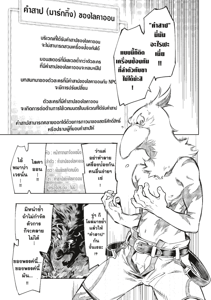 Shangri-La Frontier ตอนที่ 4 หน้า 2 แปลไทย