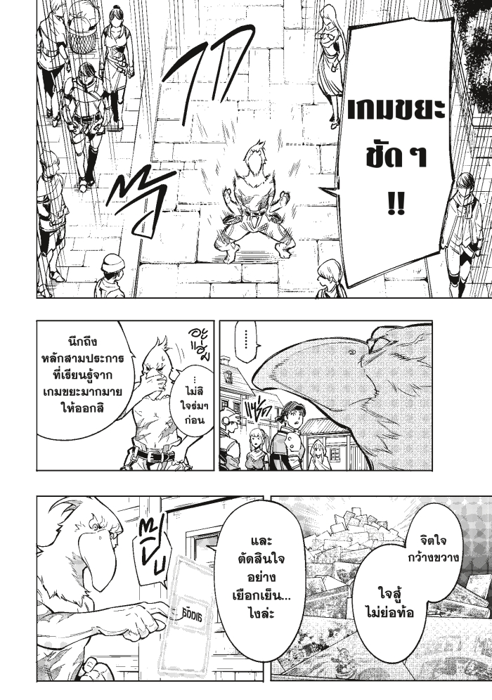 Shangri-La Frontier ตอนที่ 4 หน้า 3 แปลไทย
