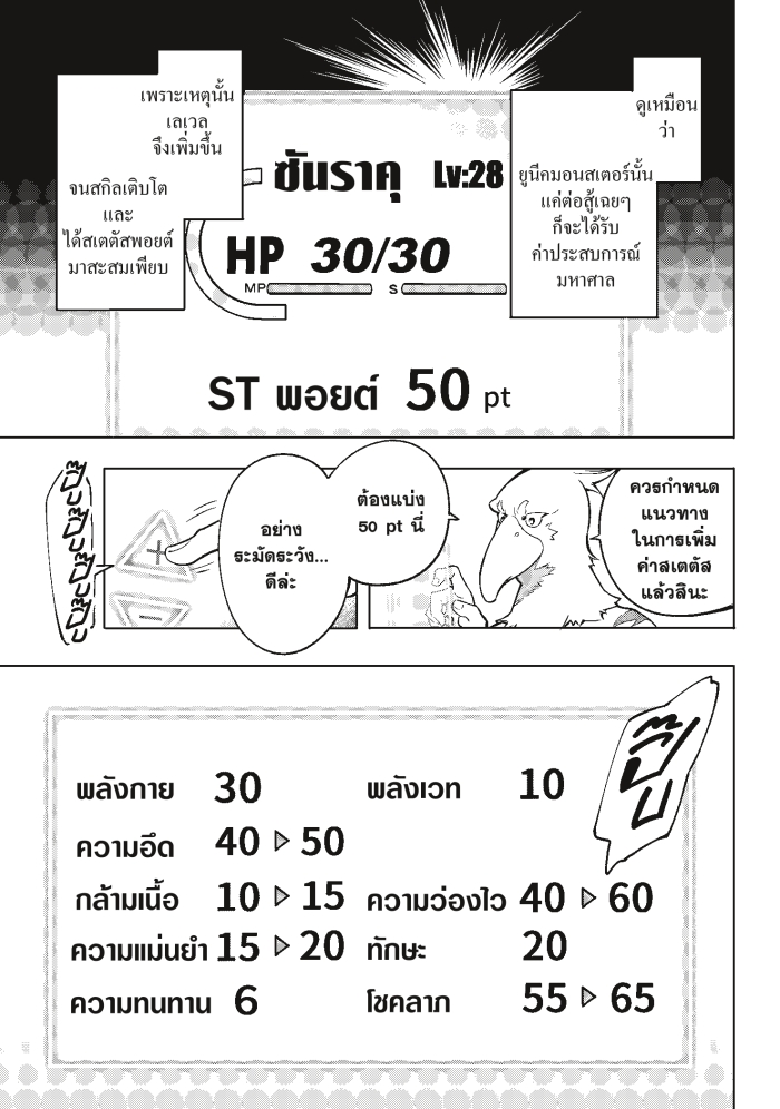 Shangri-La Frontier ตอนที่ 4 หน้า 4 แปลไทย