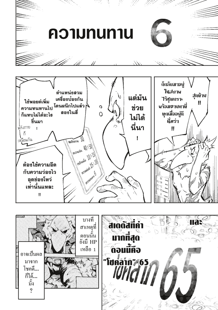 Shangri-La Frontier ตอนที่ 4 หน้า 5 แปลไทย