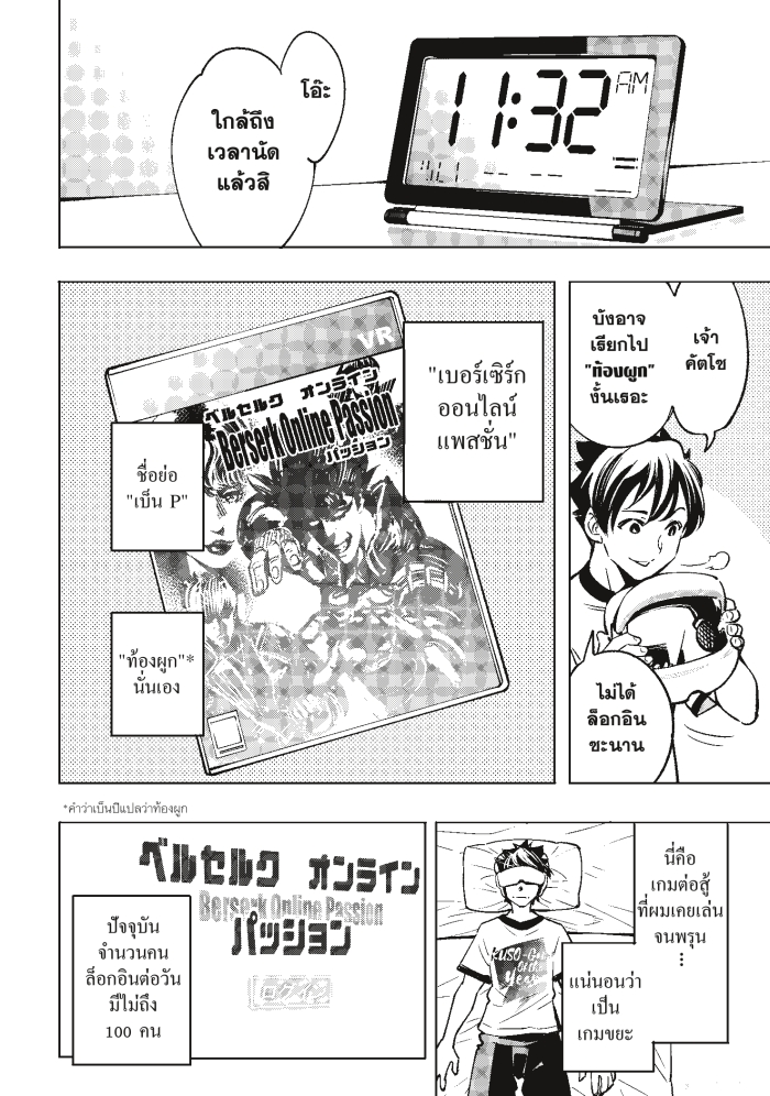 Shangri-La Frontier ตอนที่ 5 หน้า 10 แปลไทย