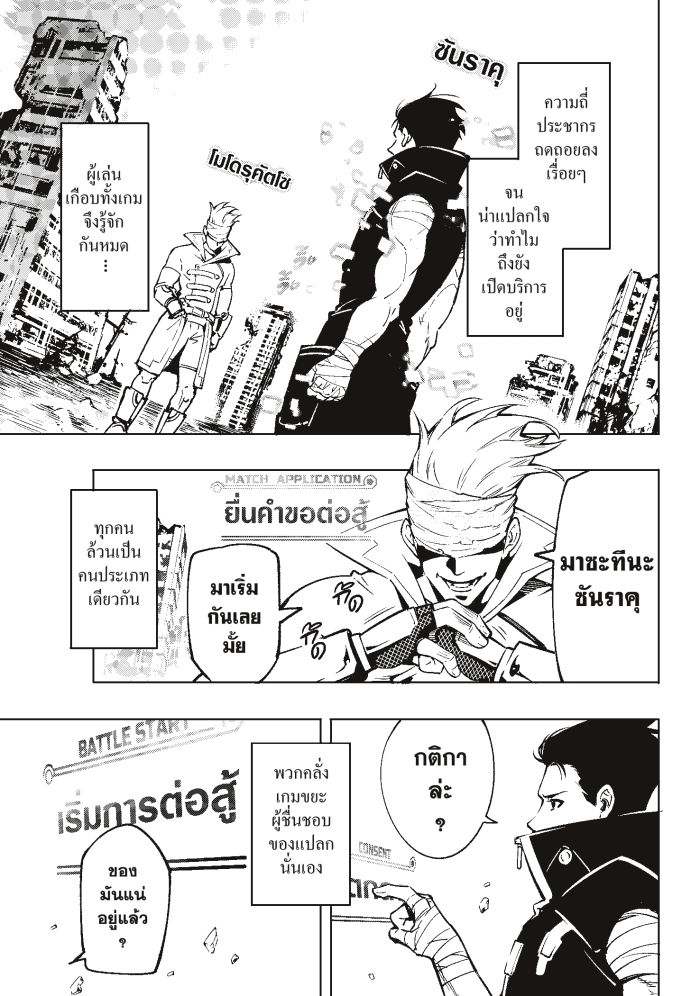 Shangri-La Frontier ตอนที่ 5 หน้า 11 แปลไทย