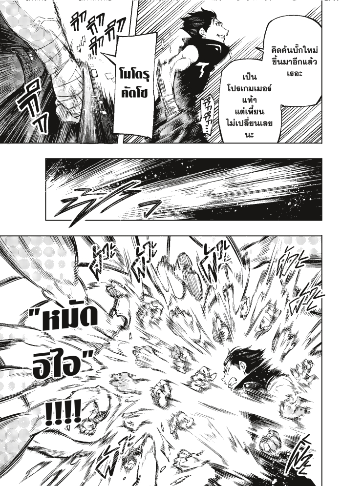 Shangri-La Frontier ตอนที่ 5 หน้า 13 แปลไทย