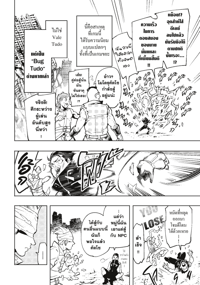 Shangri-La Frontier ตอนที่ 5 หน้า 14 แปลไทย