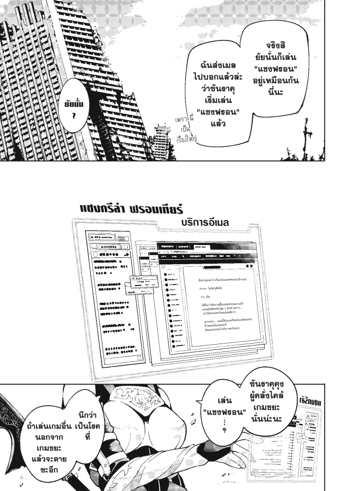 Shangri-La Frontier ตอนที่ 5 หน้า 17 แปลไทย