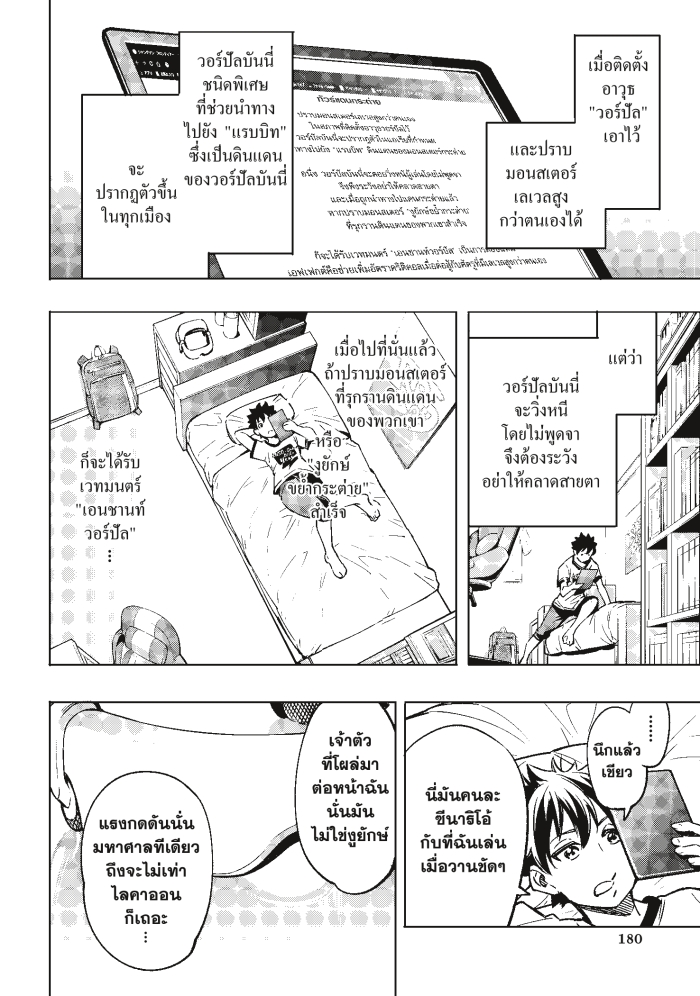 Shangri-La Frontier ตอนที่ 5 หน้า 2 แปลไทย
