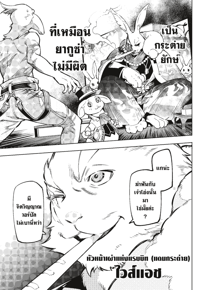Shangri-La Frontier ตอนที่ 5 หน้า 3 แปลไทย