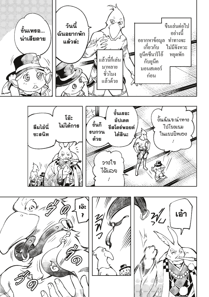 Shangri-La Frontier ตอนที่ 5 หน้า 7 แปลไทย