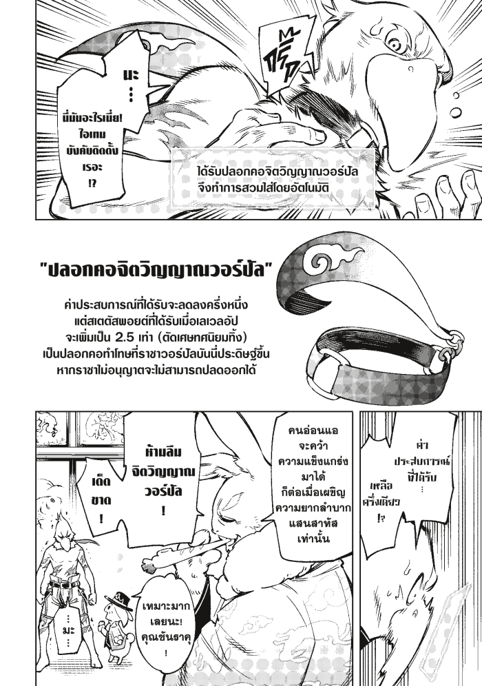 Shangri-La Frontier ตอนที่ 5 หน้า 8 แปลไทย