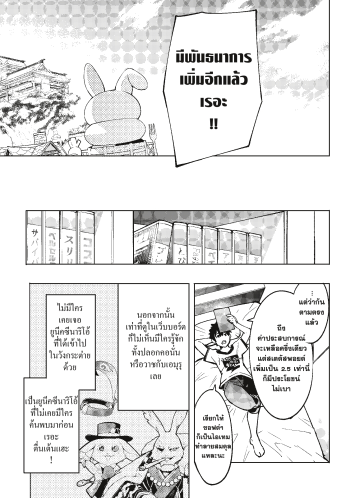 Shangri-La Frontier ตอนที่ 5 หน้า 9 แปลไทย