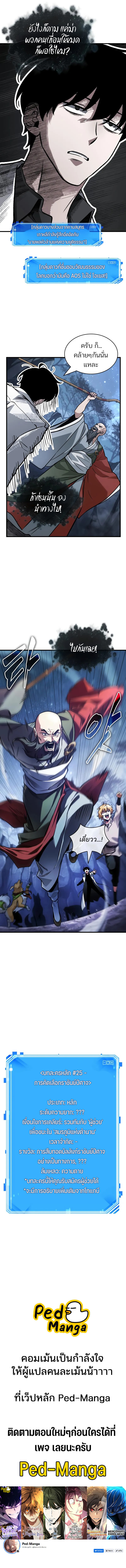 Omniscient Reader ตอนที่ 293 หน้า 10 แปลไทย