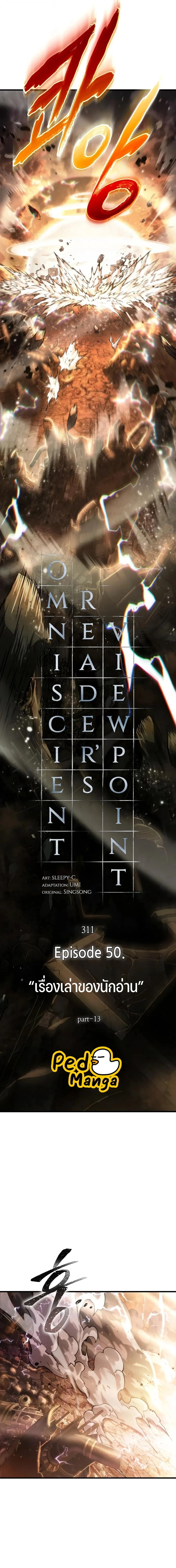 Omniscient Reader ตอนที่ 311 หน้า 13 แปลไทย