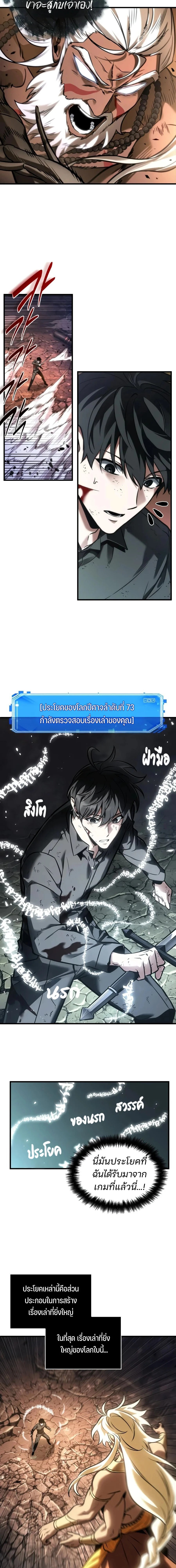 Omniscient Reader ตอนที่ 311 หน้า 22 แปลไทย