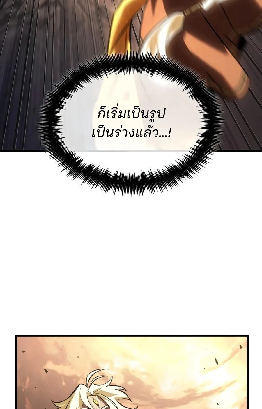 Omniscient Reader ตอนที่ 311 หน้า 23 แปลไทย