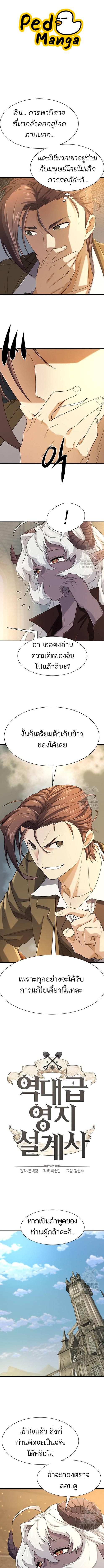 The Greatest Estate Developer ตอนที่ 170 หน้า 1 แปลไทย