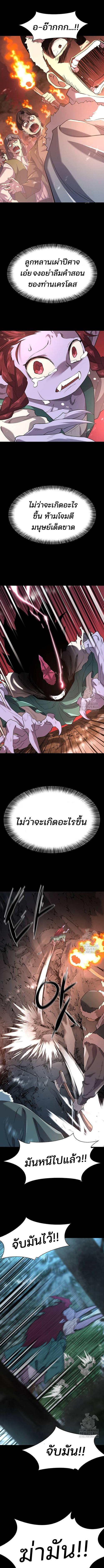 The Greatest Estate Developer ตอนที่ 170 หน้า 11 แปลไทย