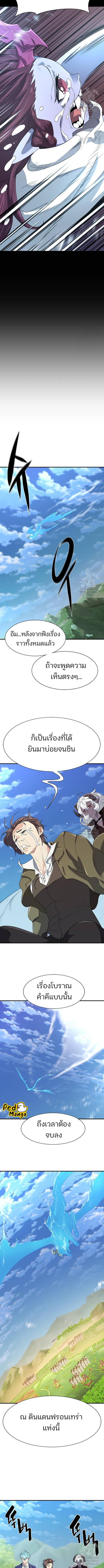 The Greatest Estate Developer ตอนที่ 170 หน้า 12 แปลไทย
