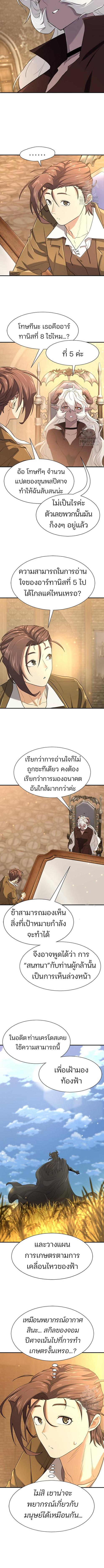 The Greatest Estate Developer ตอนที่ 170 หน้า 2 แปลไทย