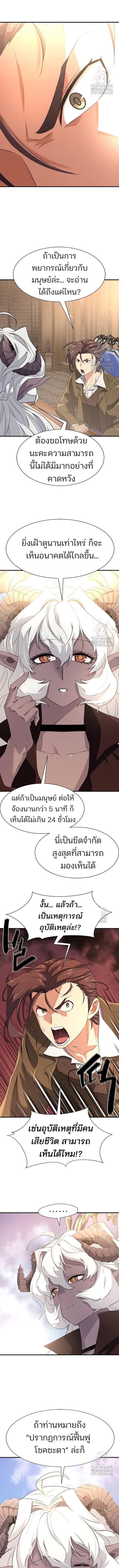 The Greatest Estate Developer ตอนที่ 170 หน้า 3 แปลไทย