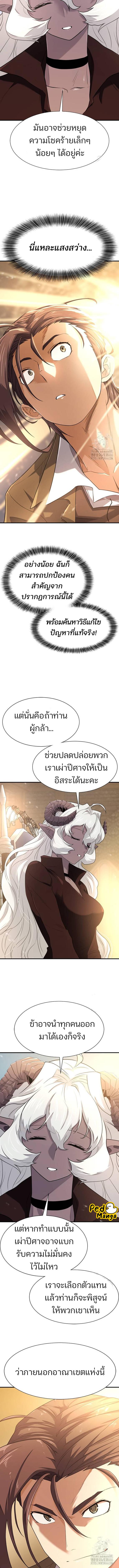 The Greatest Estate Developer ตอนที่ 170 หน้า 4 แปลไทย