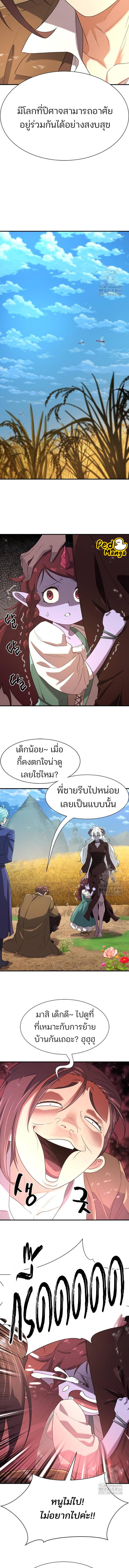 The Greatest Estate Developer ตอนที่ 170 หน้า 5 แปลไทย