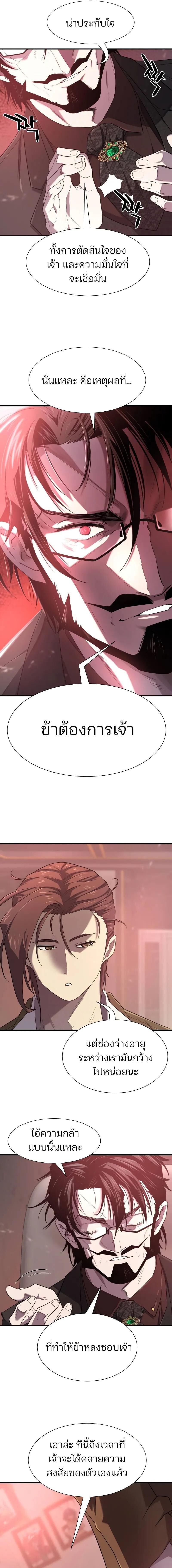 The Greatest Estate Developer ตอนที่ 183 หน้า 3 แปลไทย