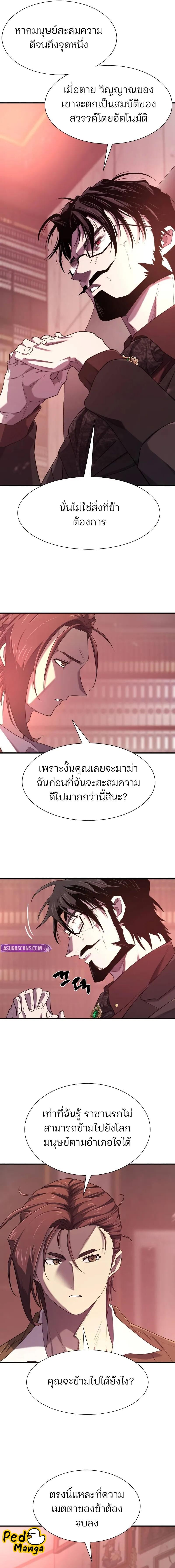 The Greatest Estate Developer ตอนที่ 183 หน้า 5 แปลไทย
