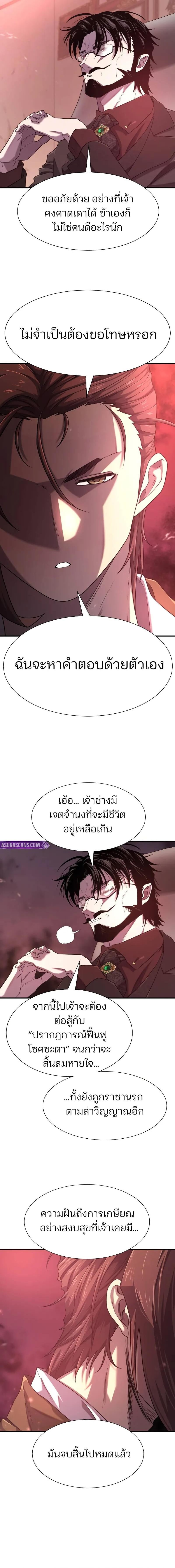 The Greatest Estate Developer ตอนที่ 183 หน้า 6 แปลไทย