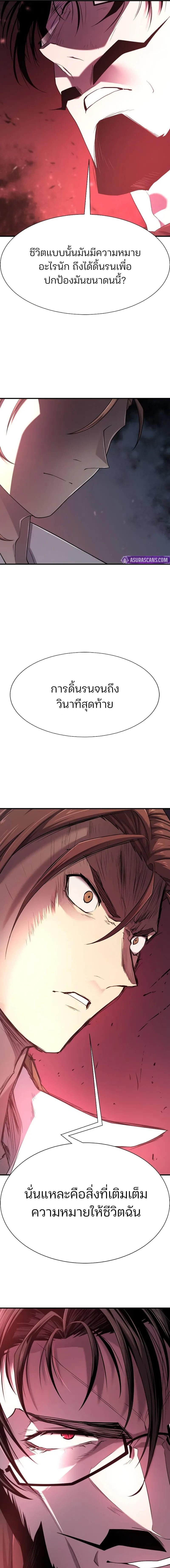 The Greatest Estate Developer ตอนที่ 183 หน้า 7 แปลไทย