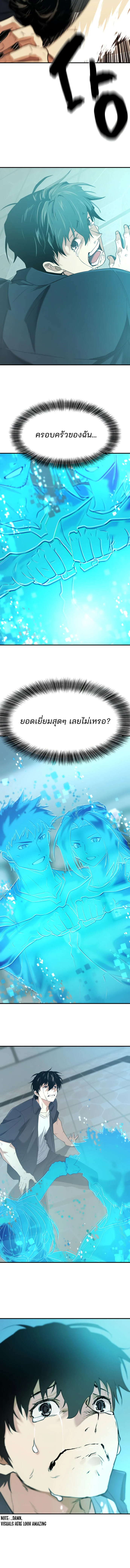 The Greatest Estate Developer ตอนที่ 206 หน้า 11 แปลไทย