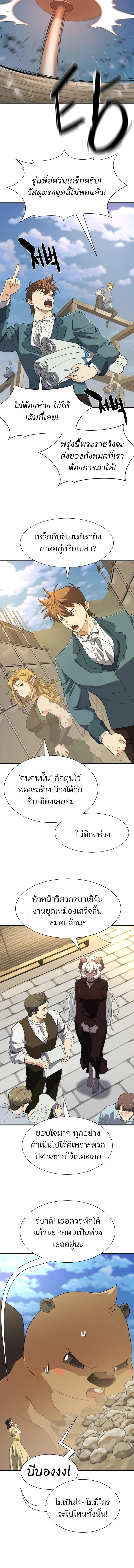 The Greatest Estate Developer ตอนที่ 206 หน้า 13 แปลไทย