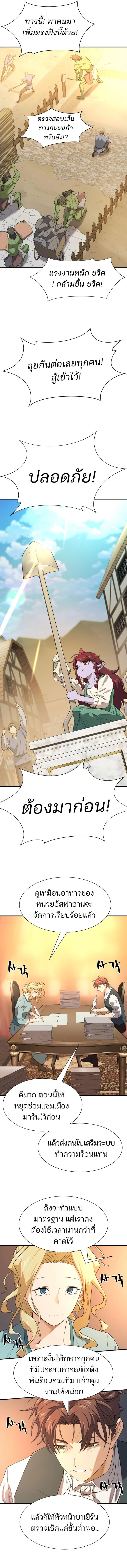 The Greatest Estate Developer ตอนที่ 206 หน้า 14 แปลไทย
