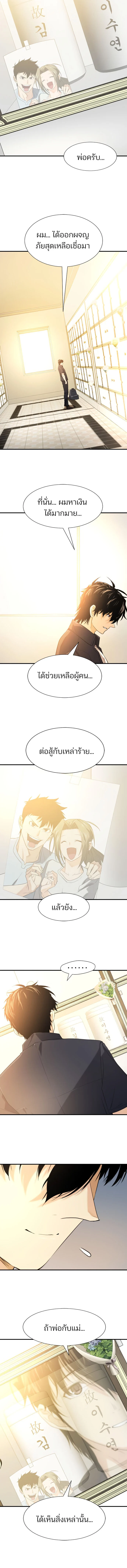The Greatest Estate Developer ตอนที่ 206 หน้า 6 แปลไทย