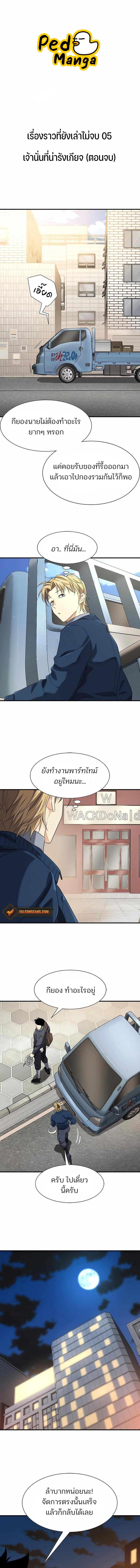 The Greatest Estate Developer ตอนที่ 218 หน้า 1 แปลไทย