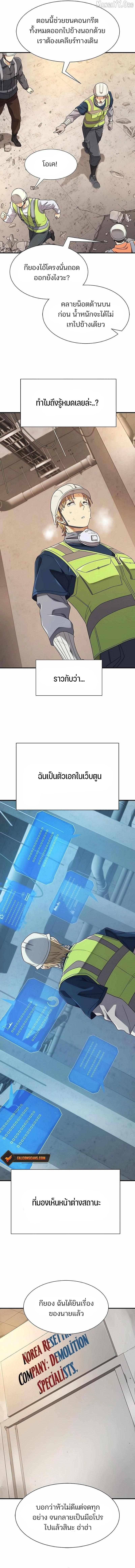 The Greatest Estate Developer ตอนที่ 218 หน้า 12 แปลไทย
