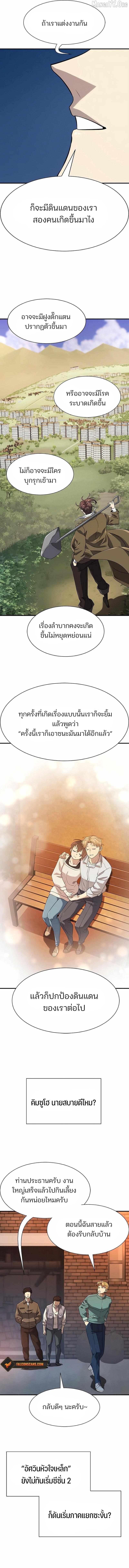 The Greatest Estate Developer ตอนที่ 218 หน้า 15 แปลไทย