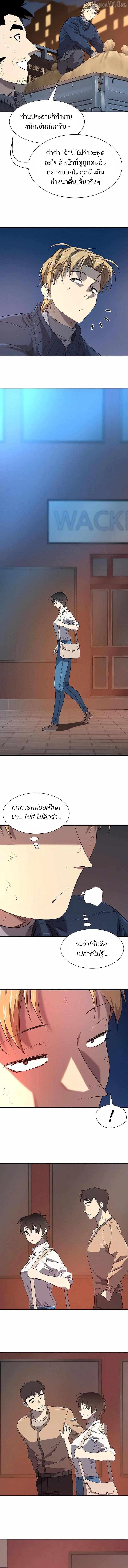 The Greatest Estate Developer ตอนที่ 218 หน้า 2 แปลไทย