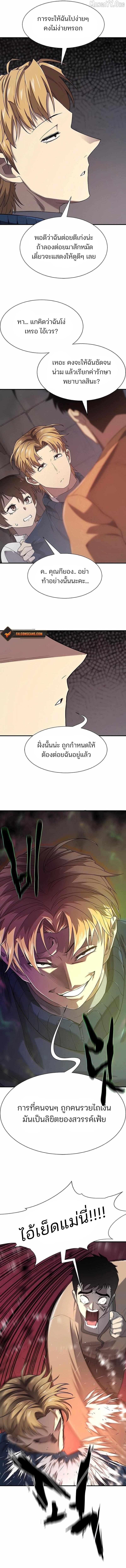 The Greatest Estate Developer ตอนที่ 218 หน้า 5 แปลไทย